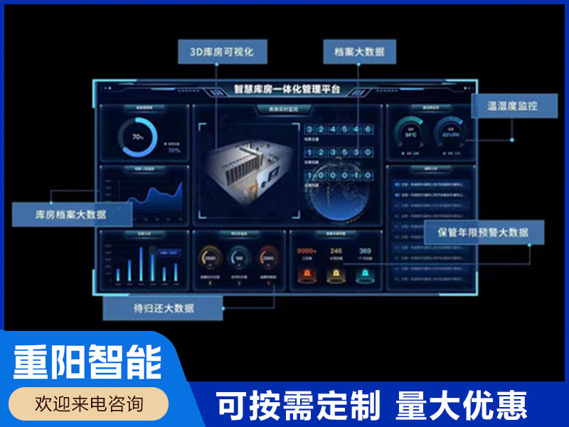 智慧檔案庫房一體化平臺